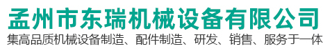 洛陽(yáng)市曼德機(jī)械制造有限公司